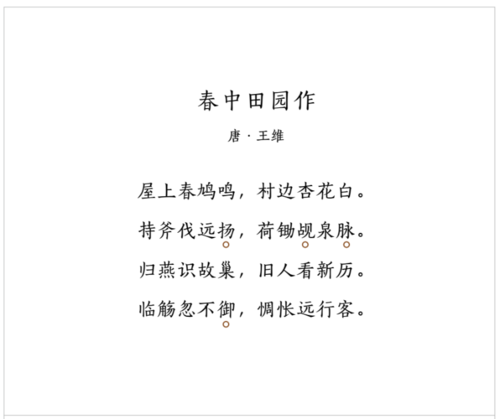 试听80秒陪孩子读最美古诗词·春29:【惊蛰】春中田园作