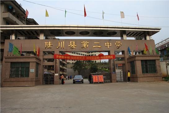 陆川县第二中学创办于1992年春,位于广西陆川县城东面,北接人民公园