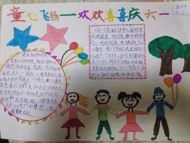 童心飞扬,彩笔绘彩梦——周末作业展