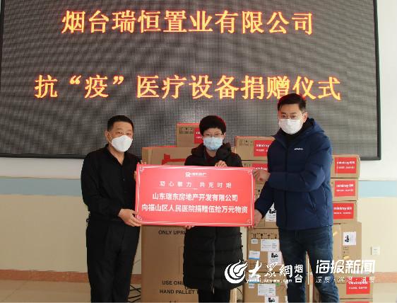 烟台爱心企业捐赠50万元医疗器械助力战疫
