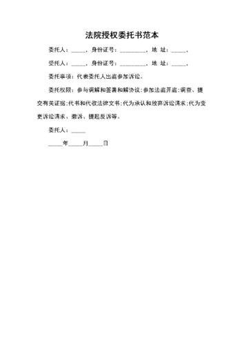 法院授权委托书范本.docx 1页