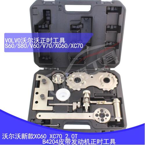新款沃尔沃20t正时皮带专用工具s80v60v70xc60xc70正时工具