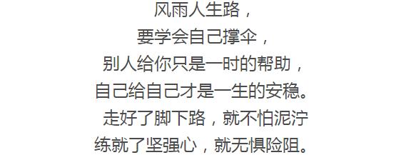 风雨人生,自己撑伞!