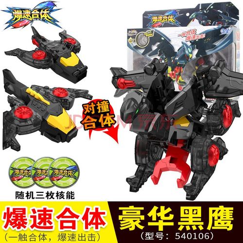 三宝猎车兽魂爆速合体 爆裂机甲翎空黑鹰触碰儿童变形