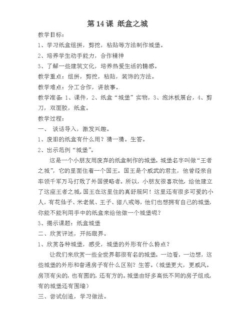 小学美术 湘美版 三年级上册 第14课 纸盒之城 展开  这是一份美术三