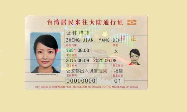 卡式台胞证正式上路