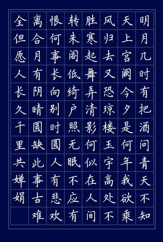 水调歌头·丙辰中秋·苏轼