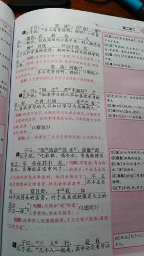 七年级上册第十课论语十二章的意思