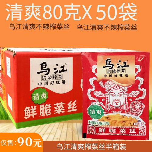 涪陵下饭菜小包装乌江榨菜清爽鲜脆80g整箱x50袋装清淡麻辣微辣