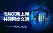 网络安全创意公益海报