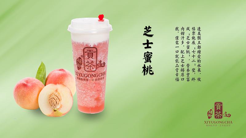 禧御贡茶八月新品上市之-芝士蜜桃