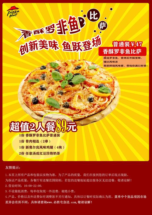 必胜客海报