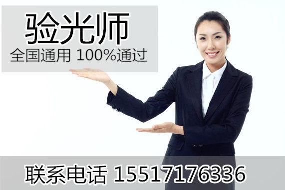 眼镜验光师报考最新条件及要求,考试地点?