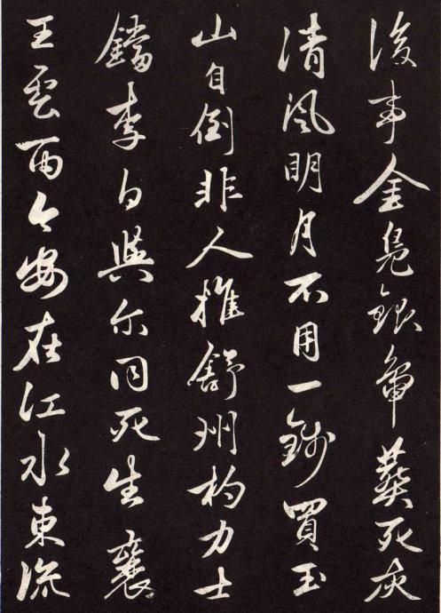 [转载]赵孟頫《襄阳歌》