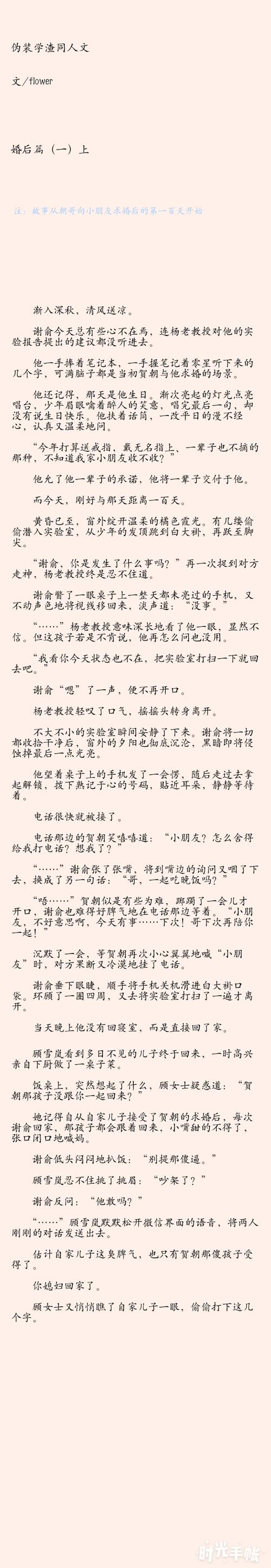 伪装学渣同人文—婚后篇(一)上