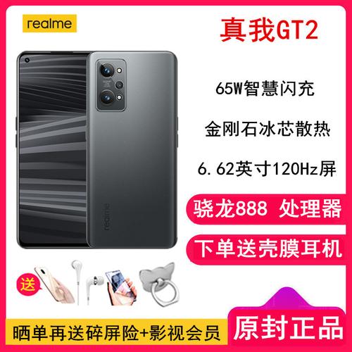 送耳机壳膜realme真我gt28gb128gb锻黑骁龙888芯片65w智慧闪充662英寸