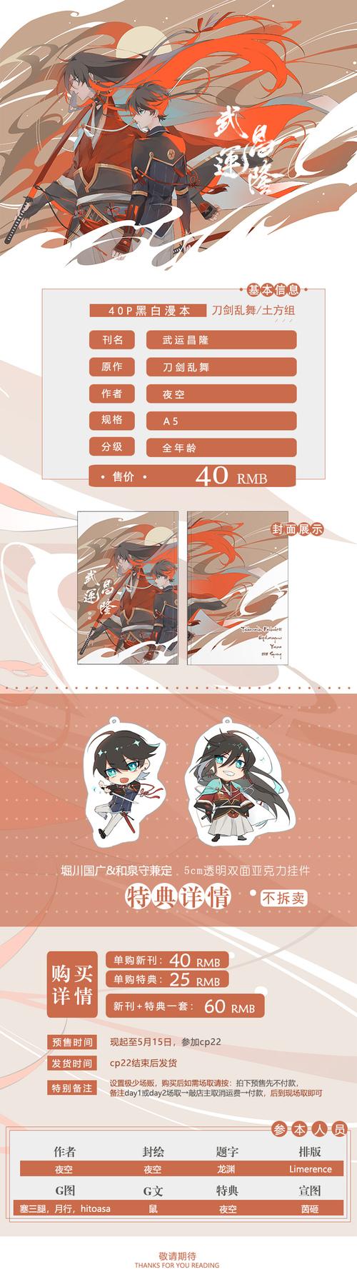 【cp22】刀剑乱舞【土方组】黑白漫画新刊《武运昌隆》预售&宣传