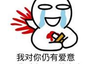分手是什么样的感觉表情包