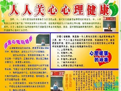 心理健康作文300字以上