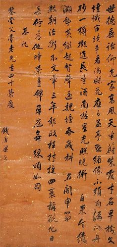  p>梁同书(1723年～1815年),清代书法家.