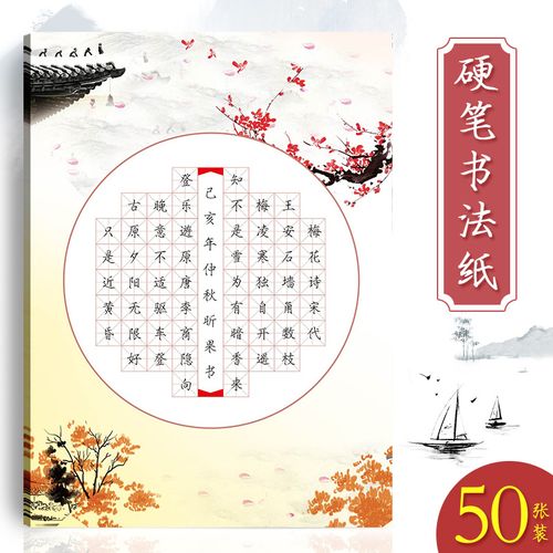 昕果a4硬笔书法作品纸小学生练字米字格56格古诗诗配