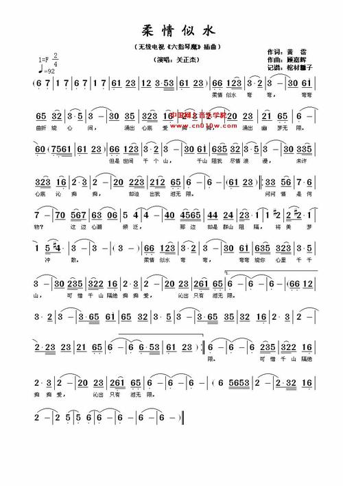 民歌曲谱 柔情似水 民歌曲谱 柔情似水下载 简谱下载 