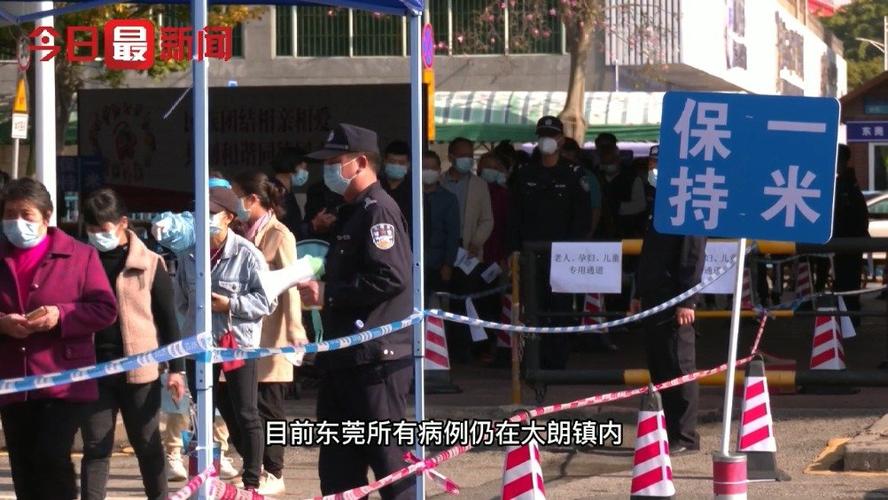 东莞市召开疫情新闻发布会通报,12月22日0—24时,东莞市大朗镇新增1例