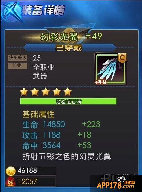 天天炫斗4级和3级翅膀属性和战力加成有什么不同 4级和3级翅膀对比