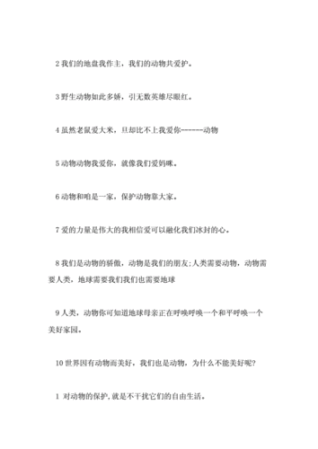 抗击疫情保护野生动物宣传语.doc 12页