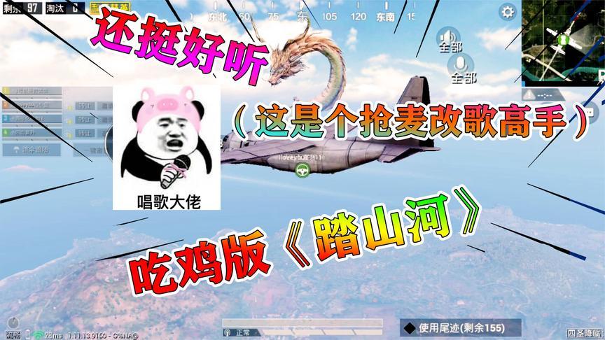 小哥哥唱的《踏山河》,被抢麦高手改成吃鸡版,竟然还这么挺好听