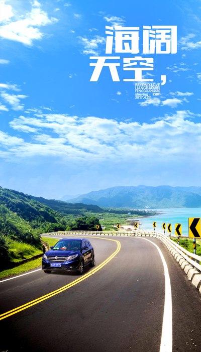 自作壁纸手机版张《永海阔天空》