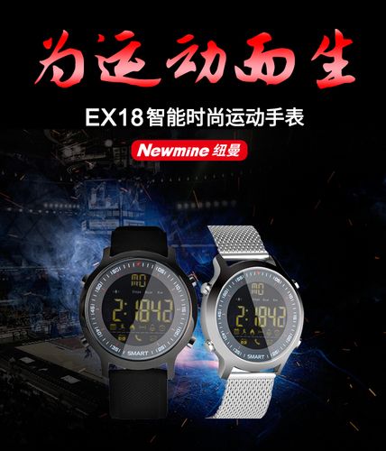 纽曼ex18蓝牙智能电子智能手环男士户外运动防水秒表计步遥控拍照