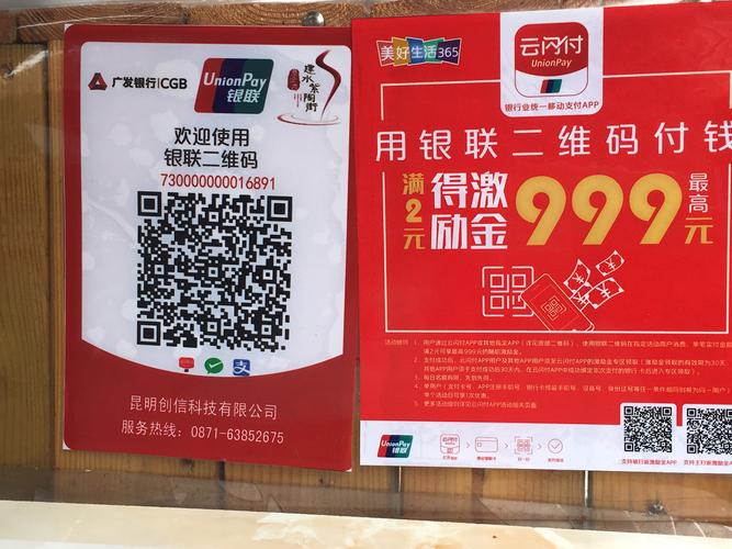 目前建水紫陶街共布放银联二维码89个.