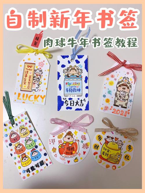 一分钟就能学会的自制新年书签!