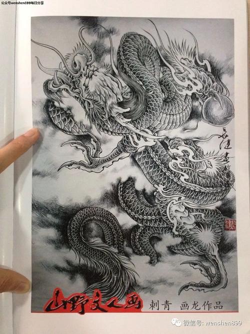 龙纹身图案 纹身手稿 纹身素材