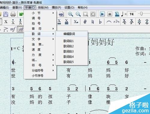 雅乐简谱软件的实例演示