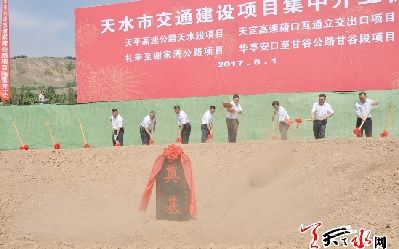 天平高速公路天水段等天水四个交通建设项目开工