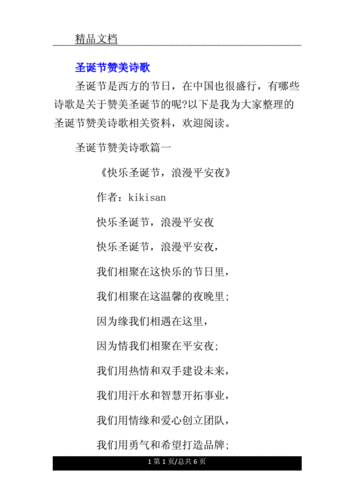 圣诞节赞美诗歌.doc 6页
