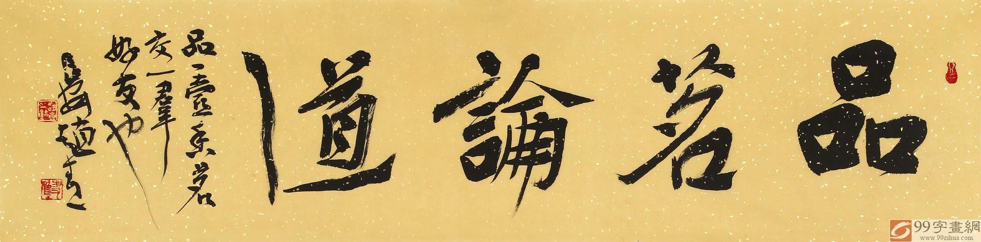 首页 书法作品 草书品名:品茗论道            尺寸:136×34cm(画芯)