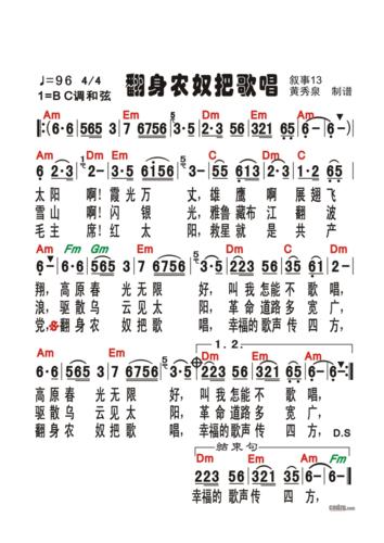 翻身农奴把歌唱谱.doc 1页