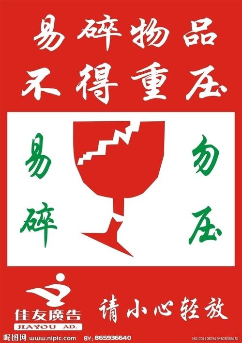 请小心轻放,不得重压