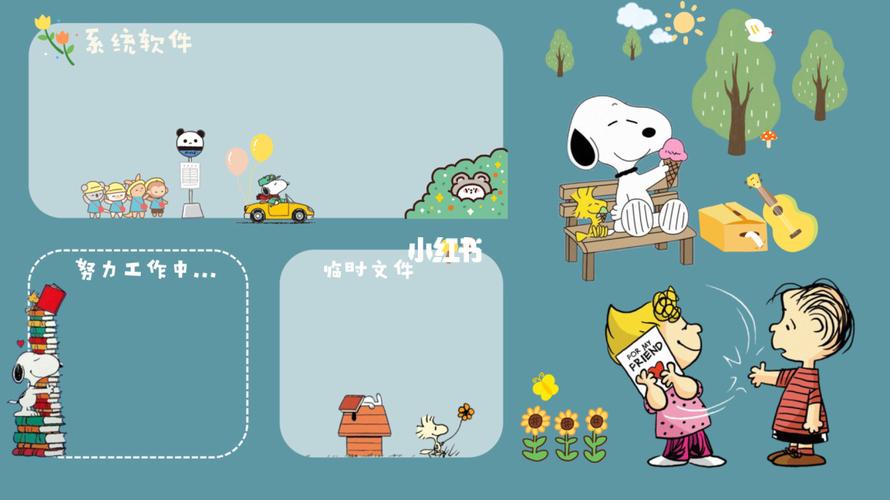 自制电脑桌面壁纸|分区壁纸|の史努比壁纸_壁纸_史努比怎么样_童年