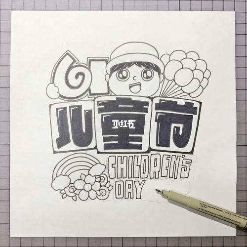 【手绘pop图文】7115儿童节|《六一儿童节》_儿童节去哪玩_手绘