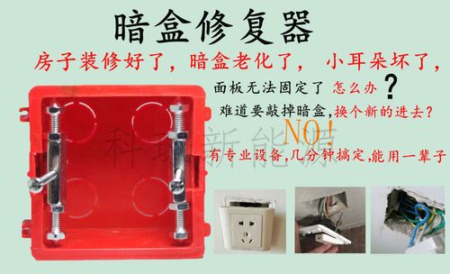 86型底盒修复器 暗盒修复撑杆开关插座补救暗盒修补8