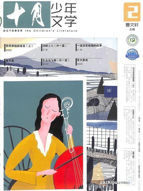 十月少年文学2020年2月期封面图片-杂志铺zazhipu.