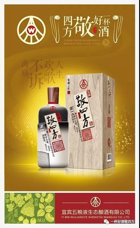 千亿五粮液全力挺进大健康,战略品牌"敬四方