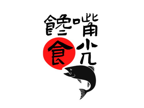日式创意鱼馋嘴时光小吃零食图标标志logo设计