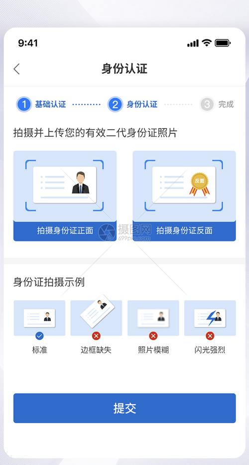 ui设计app身份证认证界面
