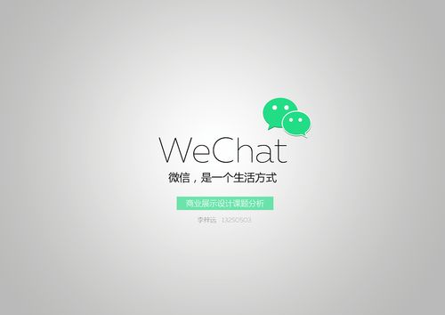 wechat展厅