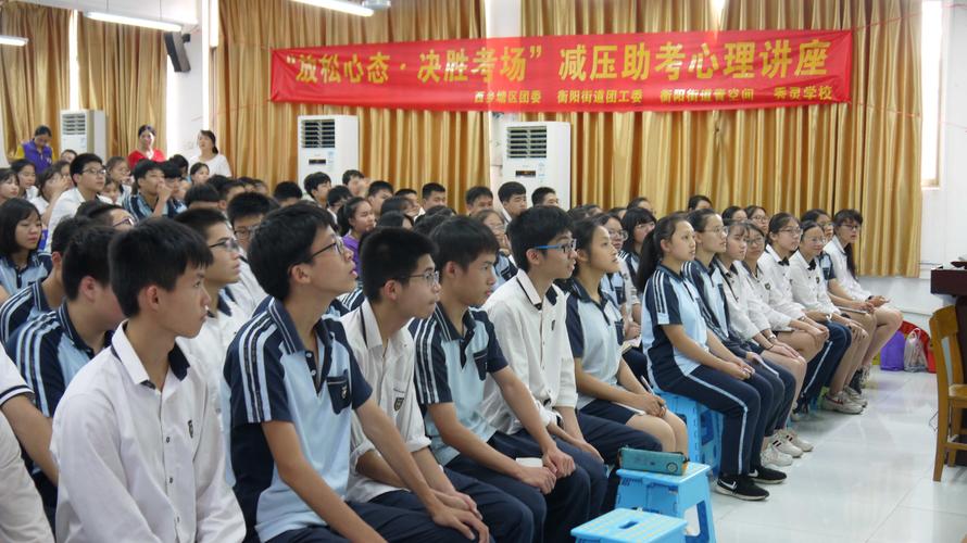 南宁市秀灵学校举行初三学生考前心理辅导讲座